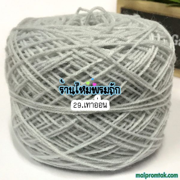 ไหมพรม3ply 50ก. NO.29 เทาขาว