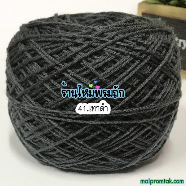 ไหมพรม3ply 50ก. NO.41 เทาดำ การใช้งานงานถัก เช่น ผ้าพันคอ ผ้าคลุมไหล่ หมวก ถุงมือ ถุงเท้า รองเท้า ผ้าห่ม ผ้าปูเตียง ปลอกหมอน ผ้าปูโต๊ะ กระเป๋า ตุ๊กตา