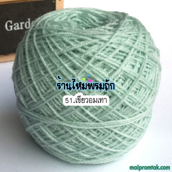 ไหมพรม3ply 50ก. NO.51 ชาเขียวนม