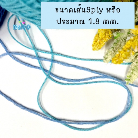 เส้นไหมไหมพรม3ply