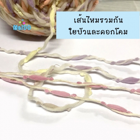 ไหมโคมไฟเส้นไหม