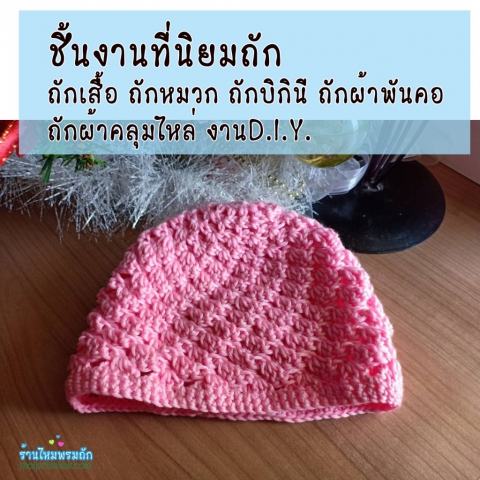 ตัวอย่างงานถัก จากไหมด้ายดีเบบี้ซิลค์4ply