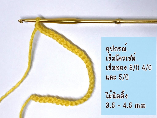 เส้นไหม (1) จากไหมด้ายดีเบบี้ซิลค์4ply