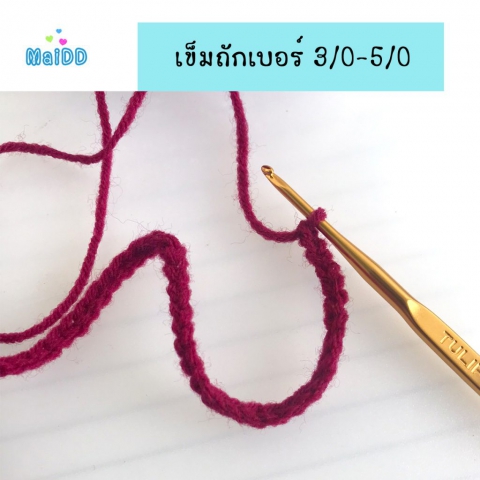 เส้นไหมพรม4ply