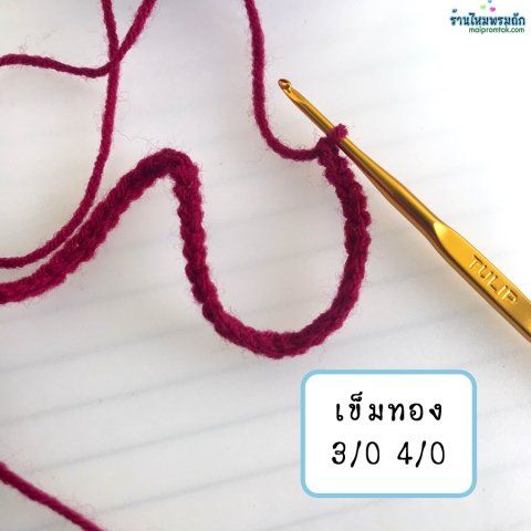 เส้นไหมพรม4ply