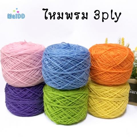 ไหมพรม3ply