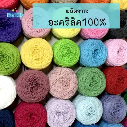 ไหมพรม3ply